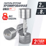 Гантель UNIX FIT PRO круглая хромированная 8 кг, 2 шт. DBRND8PCEx2